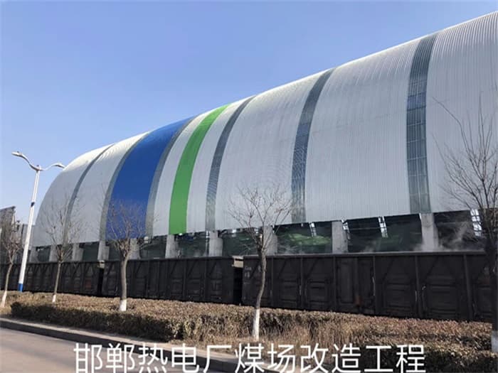 南充热电厂煤场改造工程